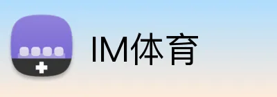 IM体育 Logo